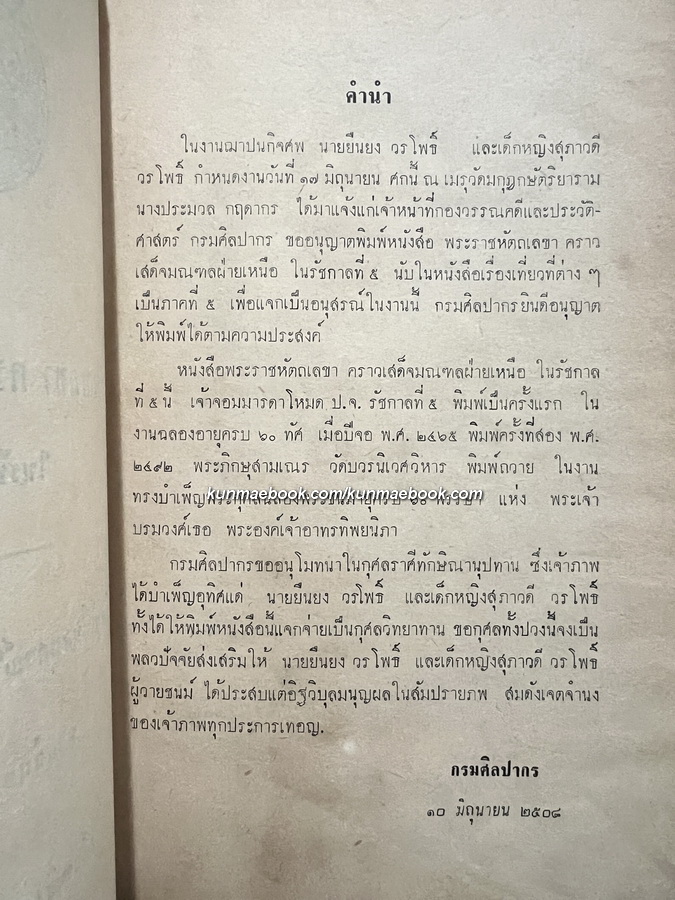 พระราชหัตถเลขา คราวเสด็จมณฑลฝ่ายเหนือในรัชกาลที่ ๕ *มีภาพประกอบ