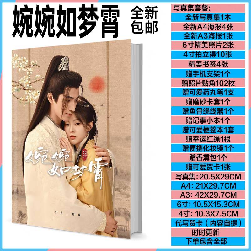 Photobook set ซีรี่ย์ ลิขิตชั่วนิรันดร์