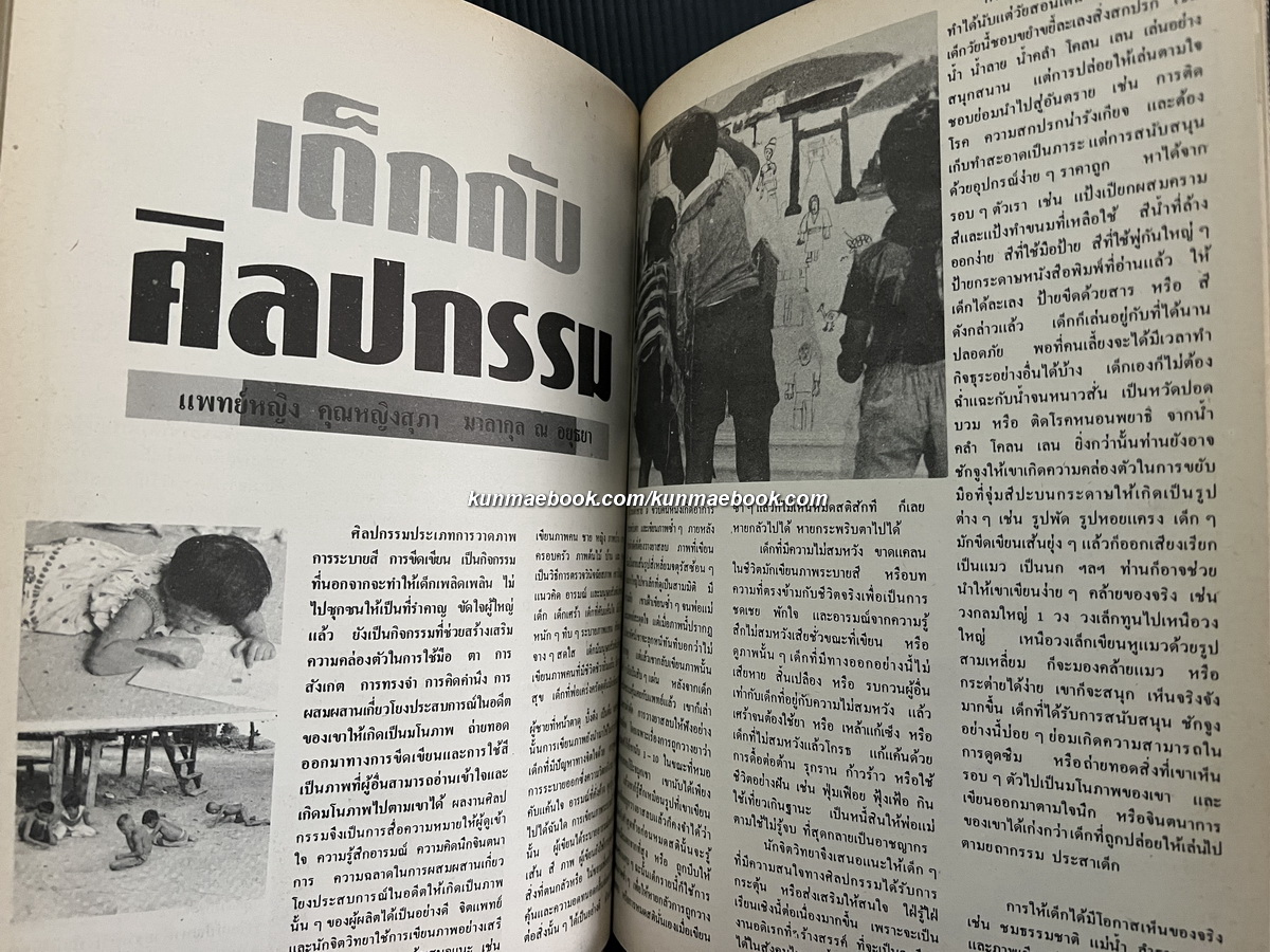 การแสดงศิลปะเด็กแห่งประเทศไทยครั้งที่ 2 โดยชมรมศิลปกรรมแห่งประเทศไทย