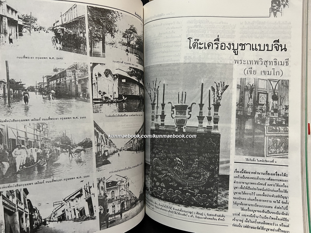 คนจีน ๒๐๐ ปีภายใต้พระบรมโพธิสมภาร เล่ม 2