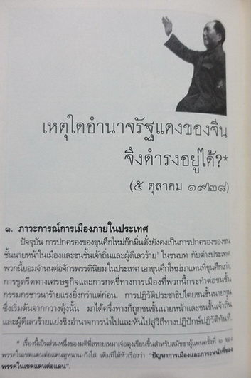 สรรนิพนธ์การทหารเหมาเจ๋อตุง