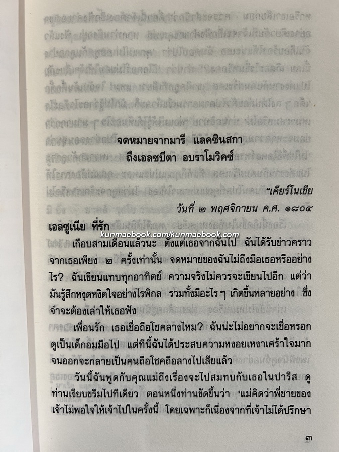 สนมลับนะโปเลียน (The life and loves of Marie Walewska)
