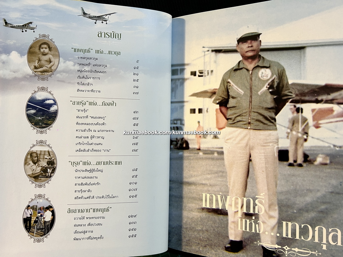 สายรุ้ง 100 ปี ชาตกาล ม.ร.ว.เทพฤทธิ์ เทวกุล