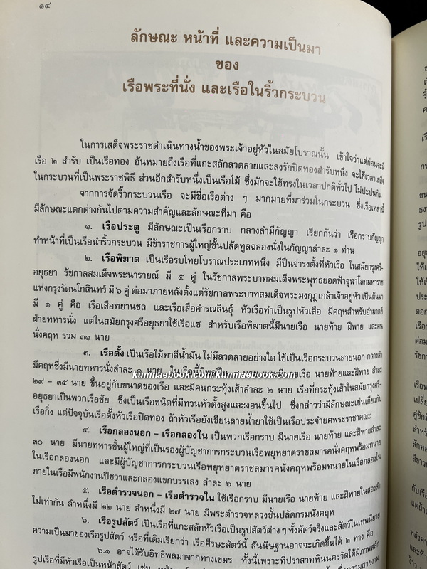 กระบวนพยุหยาตราทางชลมารค และการเห่เรือเฉลิมพระเกียรติ