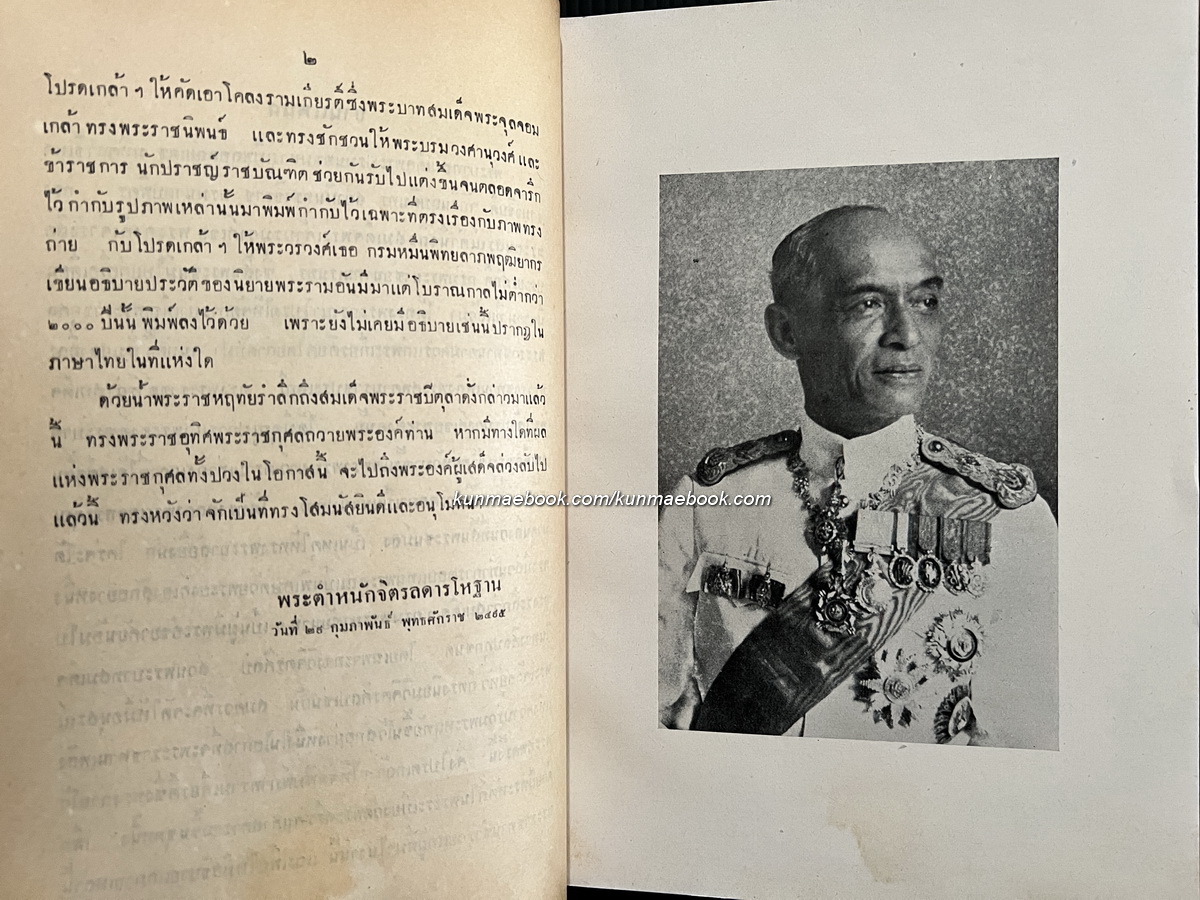 ภาพรามเกียรติ์ อนุสรณ์ สมเด็จพระเจ้าบรมวงศ์เธอ กรมพระยาชัยนาทนเรนทร