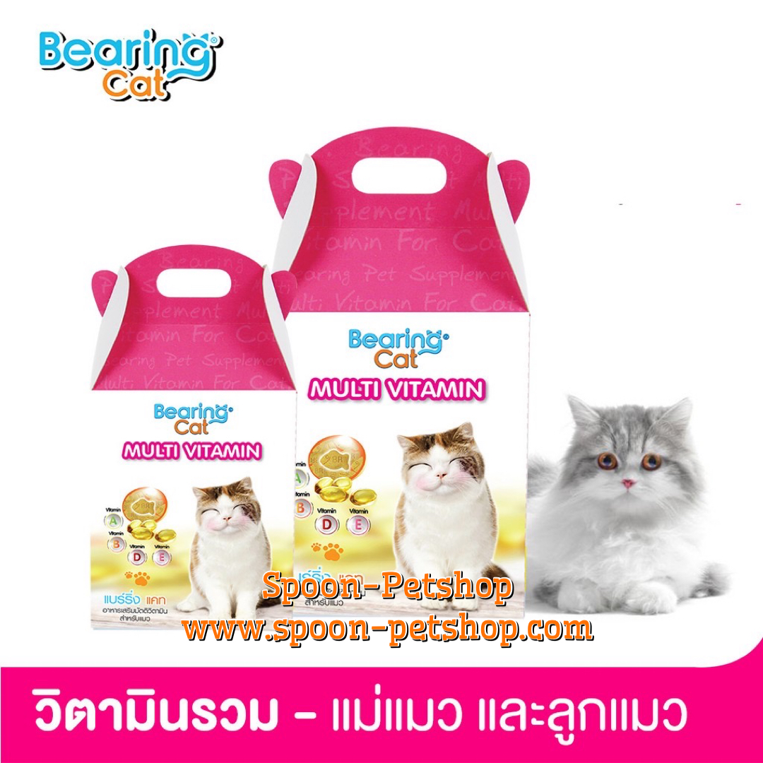 Bearing อาหารเสริม วิตามิน สำหรับแมว 50 เม็ด