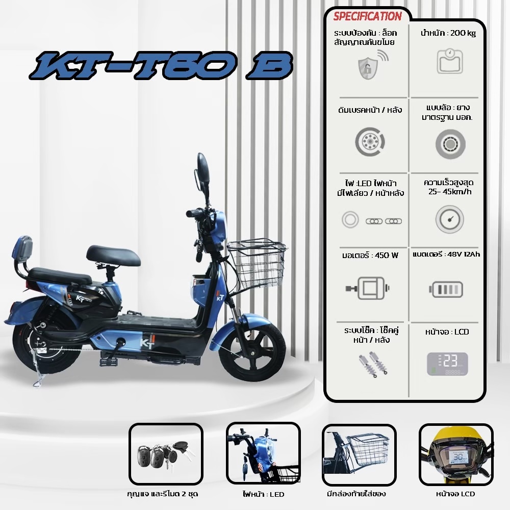 รถมอเตอร์ไชส์ไฟฟ้า KT รุ่น KT-T60 ระบบป้องกัน ล็อกสัญญาณกันขโมย มอเตอร์ 450W แบตเตอรี่ 48V12AH ความเร็ว 25-45km/h