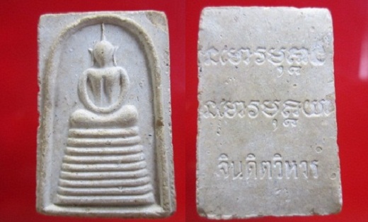 พระสมเด็จเนื้อผงวัดจินดิตวิหาร(วัดบึงไผ่) มีนบุรี กรุงเทพฯ