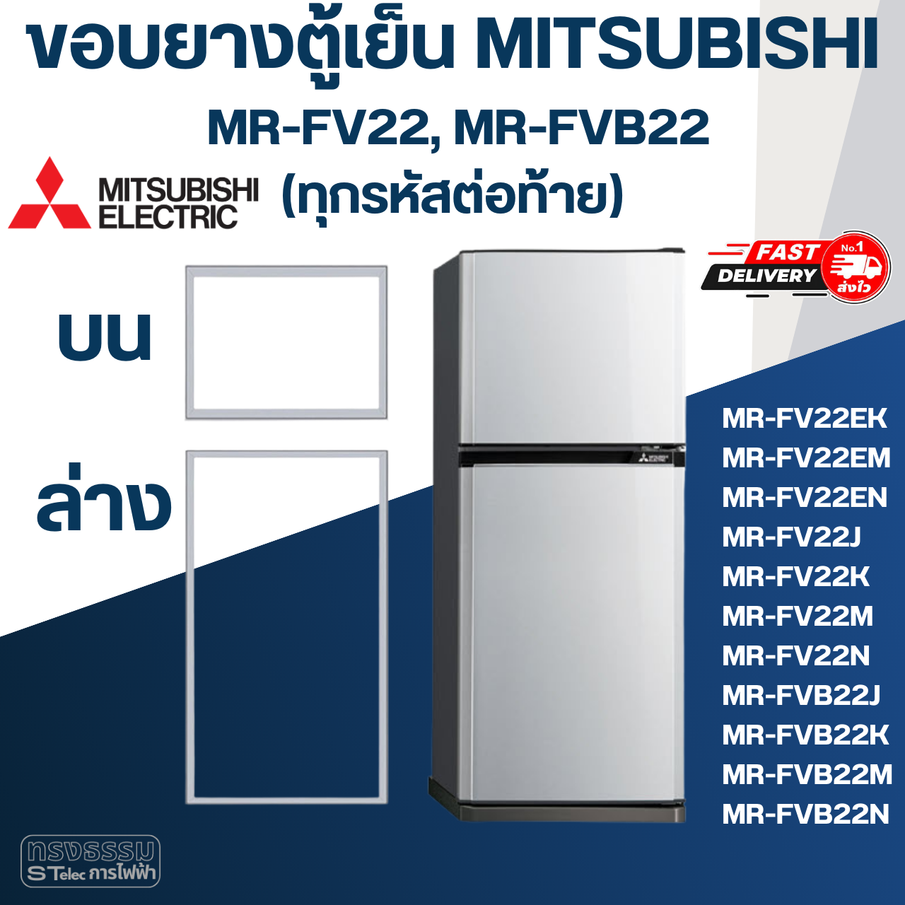 #M7 ขอบยางตู้เย็น มิตซู รุ่น MR-FV22EK