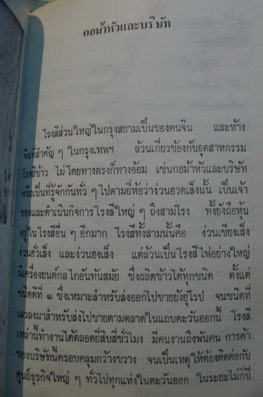 มหาสาวิกาสมัยพุทธกาลและเรื่องเนื่องด้วยบรรพบุรุษ โดย ส.ศิวรักษ์