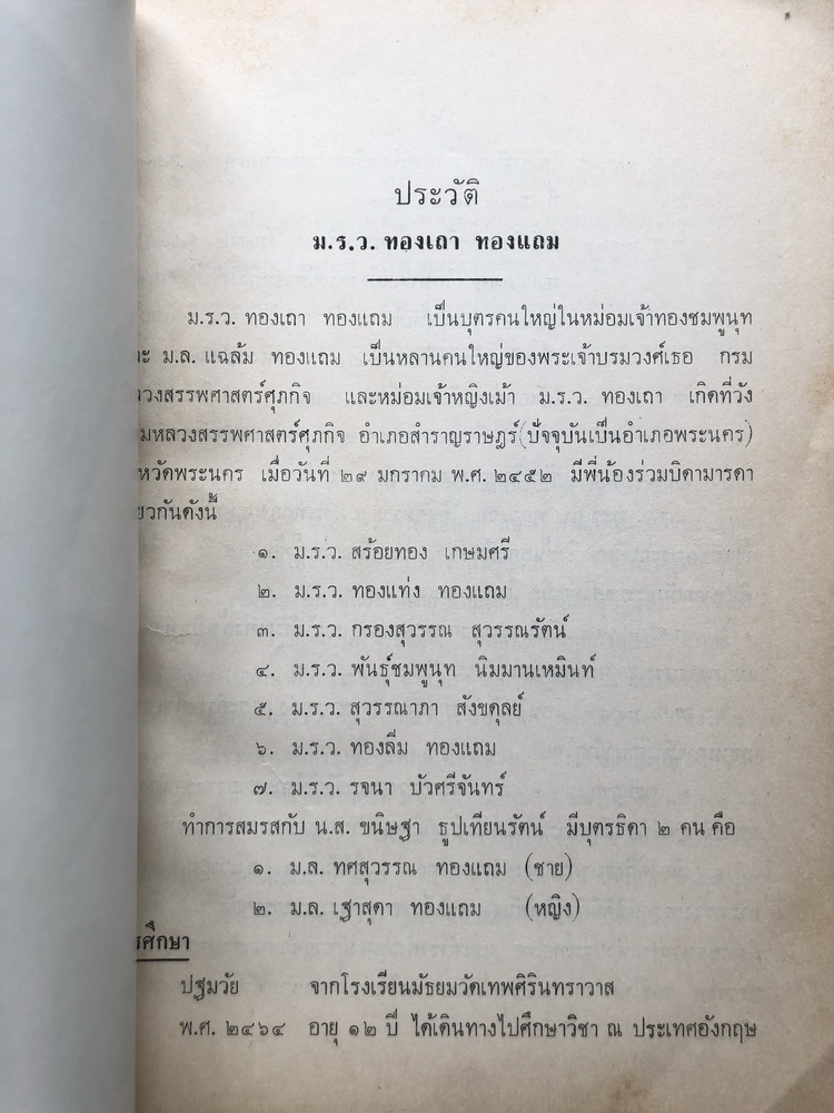 พระราชดำรัสในพระบาทสมเด็จพระจุลจอมเกล้าเจ้าอยู่หัว ( ตั้งแต่ พ.ศ. 2417 ถึง พ.ศ. 2453 ) อนุสรณ์ ม.ร.ว.ทองเถา ทองแถม