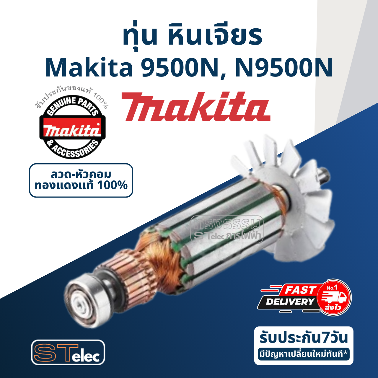 ทุ่น หินเจียร 4 นิ้ว Makita มากีต้า รุ่น 9500N, N9500N (ใบเหล็ก) P/N.511923-2 (แท้) ## (**)