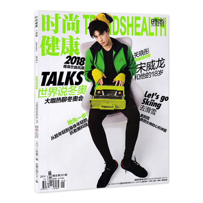 นิตยสาร ปก ซ่งเว่ยหลง 2018-2020
