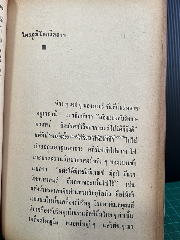 คอคิด ขอเขียน เล่ม1-2 ( 2 เล่มชุด ) ผลงานของ กาญจนาคพันธุ์