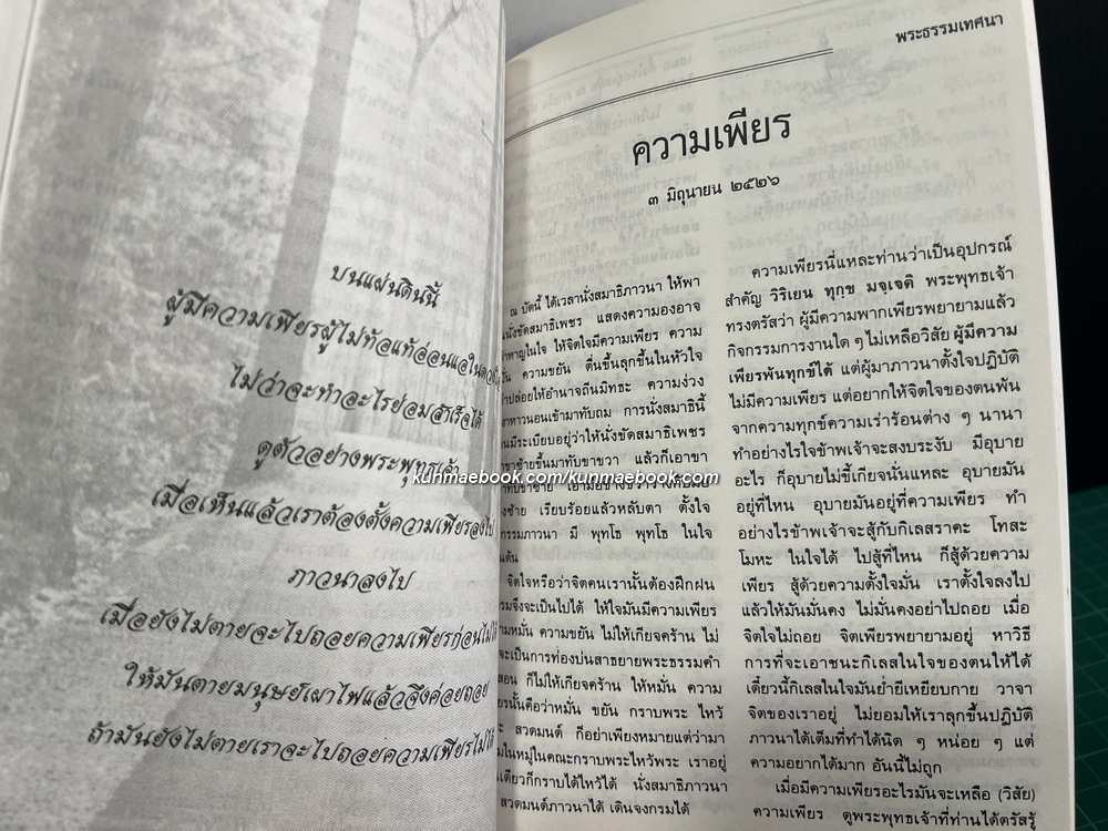 พุทฺธาจารย์บูชา / อนุสรณ์พระญาณสิทธาจารย์ ( หลวงปู่สิม พุทฺธาจาโร ) 2 เล่ม