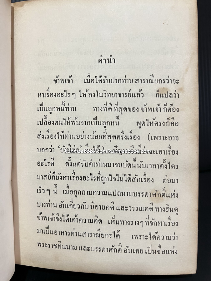 ประวัติราชทินนาม ผลงานของ นาคะประทีป (พระสารประเสริฐ (ตรี นาคะประทีป))