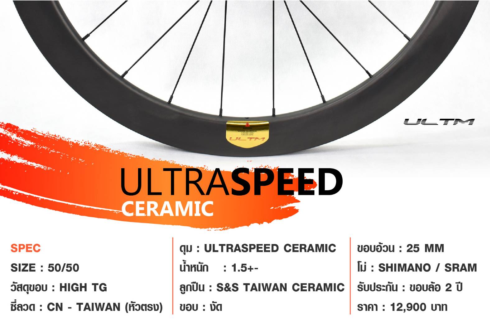 ULTRASPEED CERAMIC CARBON 700C ROAD WHEELSET 2022 (11speeds)