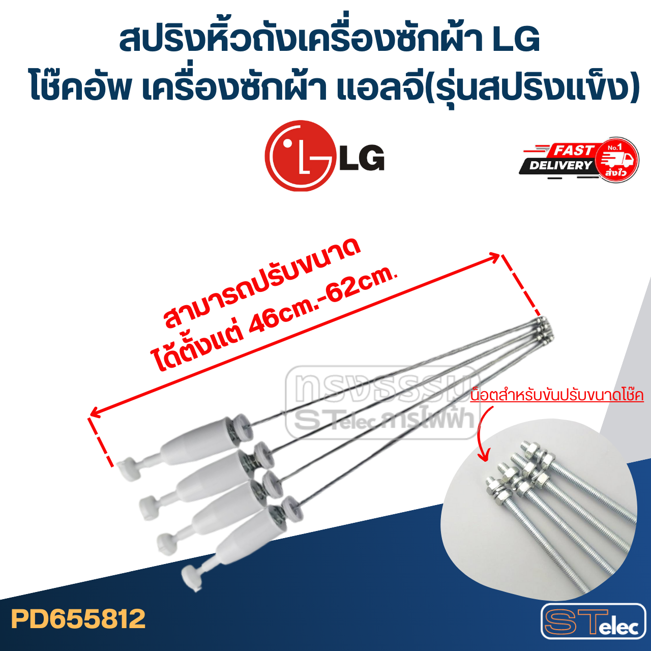 สปริงหิ้วถังเครื่องซักผ้า LG, โช๊คอัพ เครื่องซักผ้า แอลจี (รุ่นสปริงแข็ง)