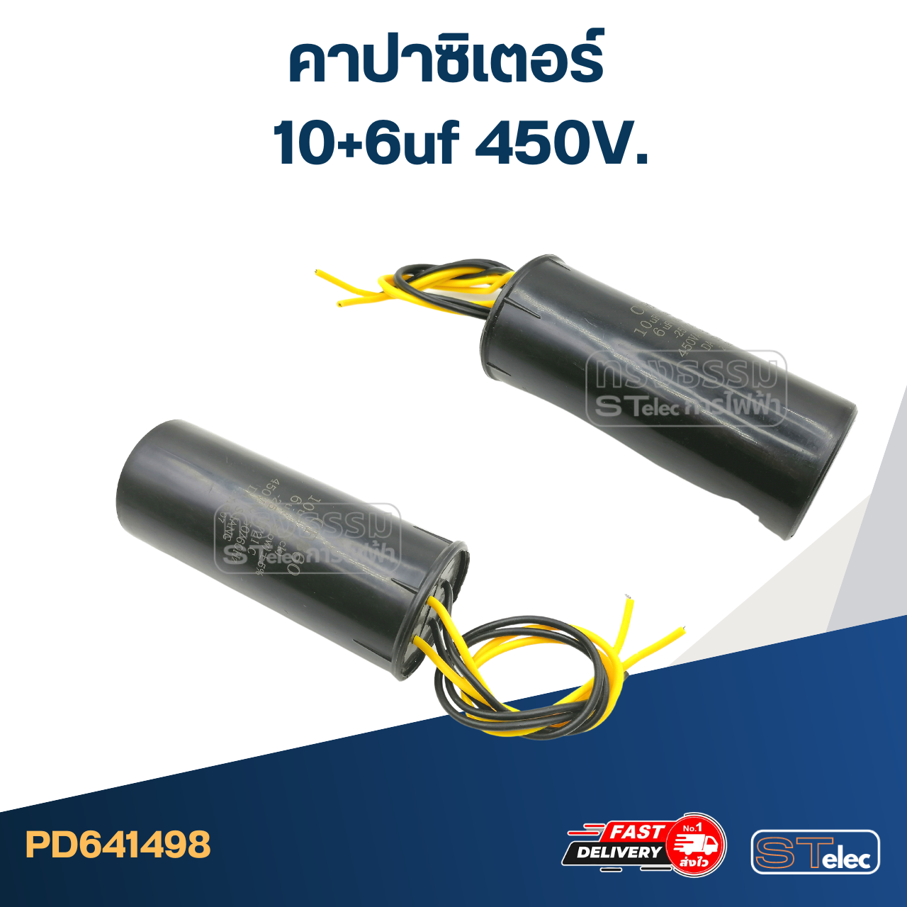 คาปาซิเตอร์ 10+6uf 450V. (กลม-สายไฟ)