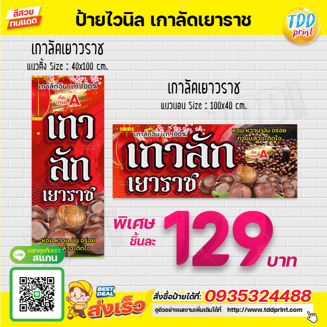ป้ายไวนิลเกาลักเยาวราชV1 ป้ายทนแดด กันน้ำ ภาพคมชัด สีสวยสดใส พร้อมใช้งาน