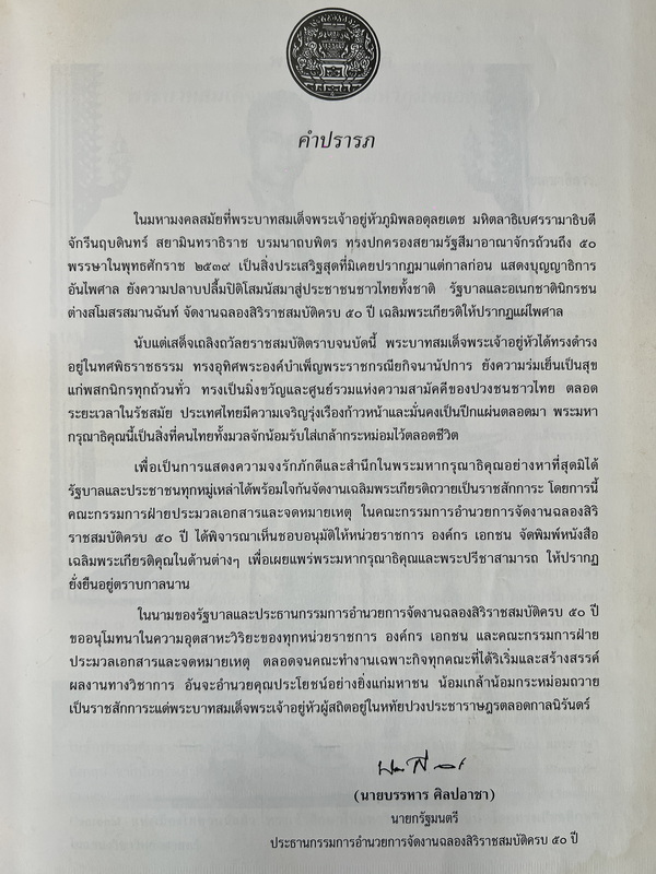 หนังสือพระแสงราชศัสตราประจำเมือง ในโอกาสฉลอง สิริราชสมบัติครบ ๕๐ ปี