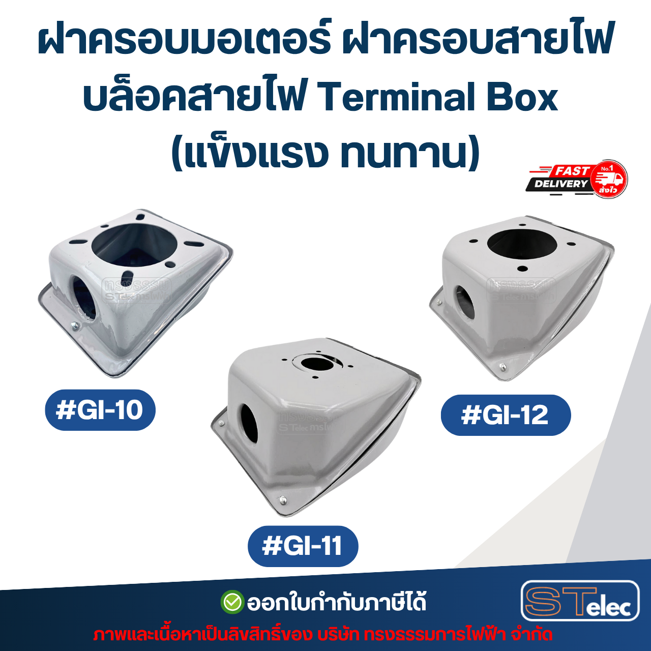 ฝาครอบมอเตอร์ ฝาครอบสายไฟ บล็อคสายไฟ Terminal Box (แข็งแรง ทนทาน) อะไหล่มอเตอร์