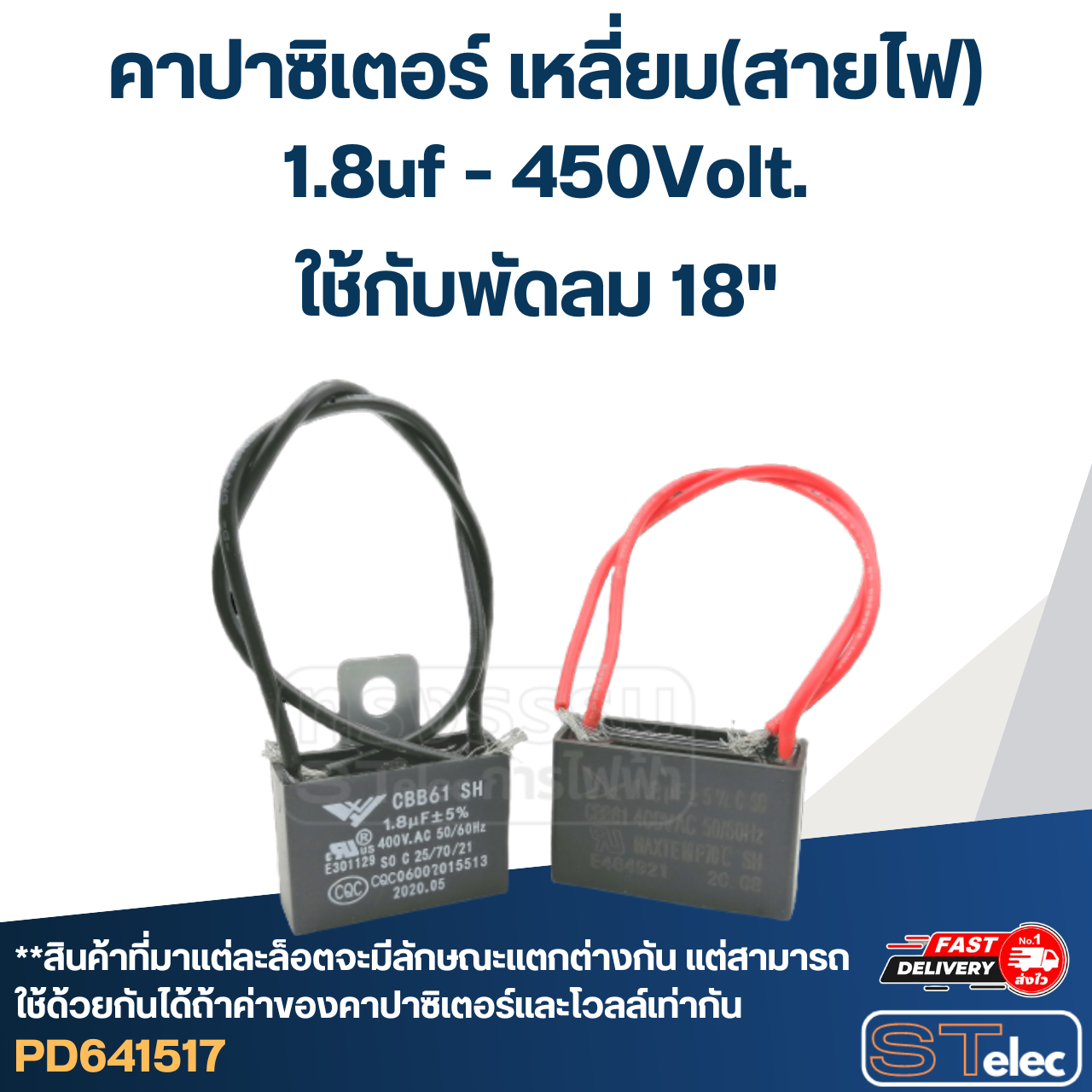 คาปาซิเตอร์พัดลม Hatari เหลี่ยม(สายไฟ)