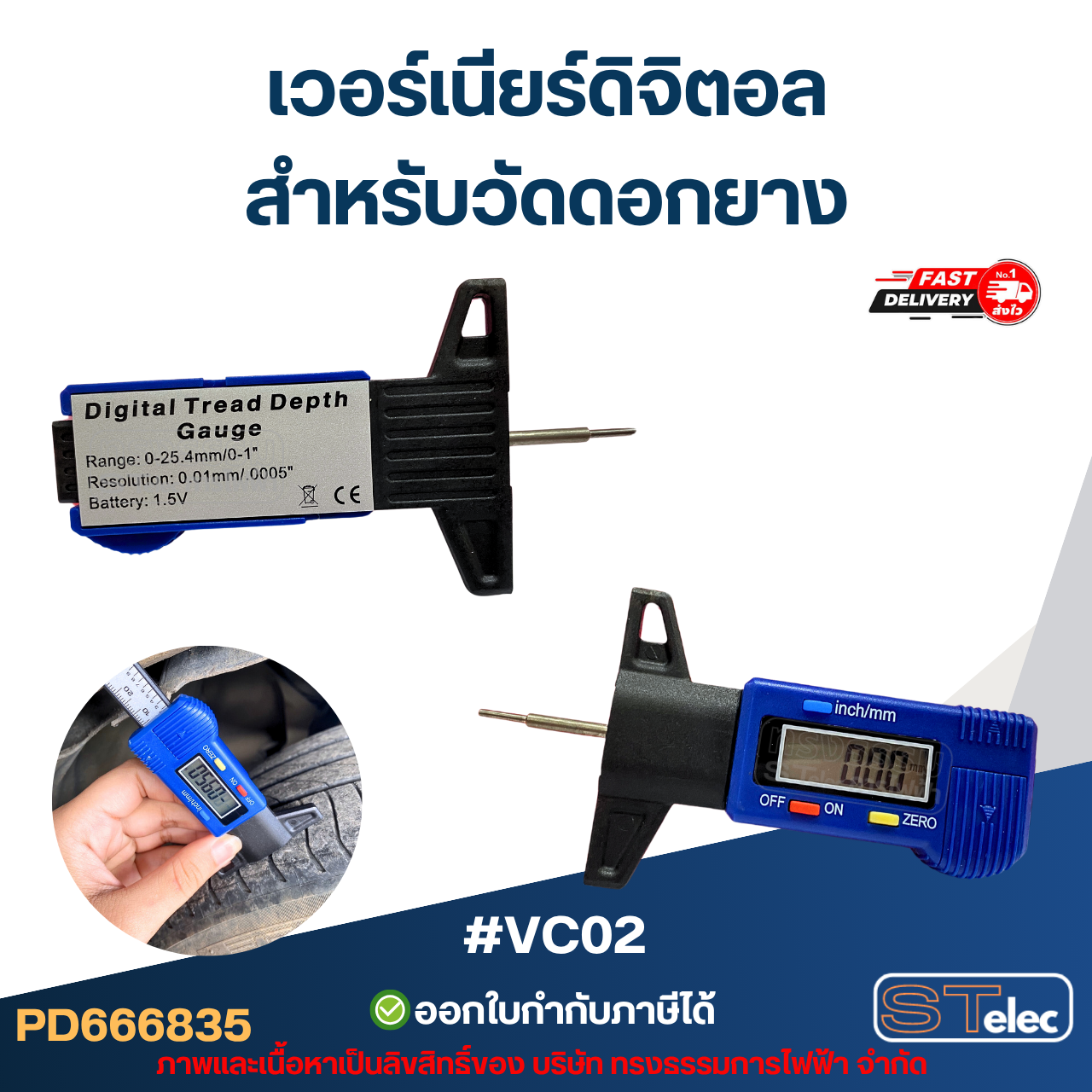 เวอร์เนียร์วัดดอกยาง, เวอร์เนียร์วัดความลึก แบบดิจิตอล #VC02 สำหรับวัดดอกยางล้อรถยนต์, ตั้งใบเลื่อย, ตั้งใบกบ, ระยะดอกเร้าเตอร์
