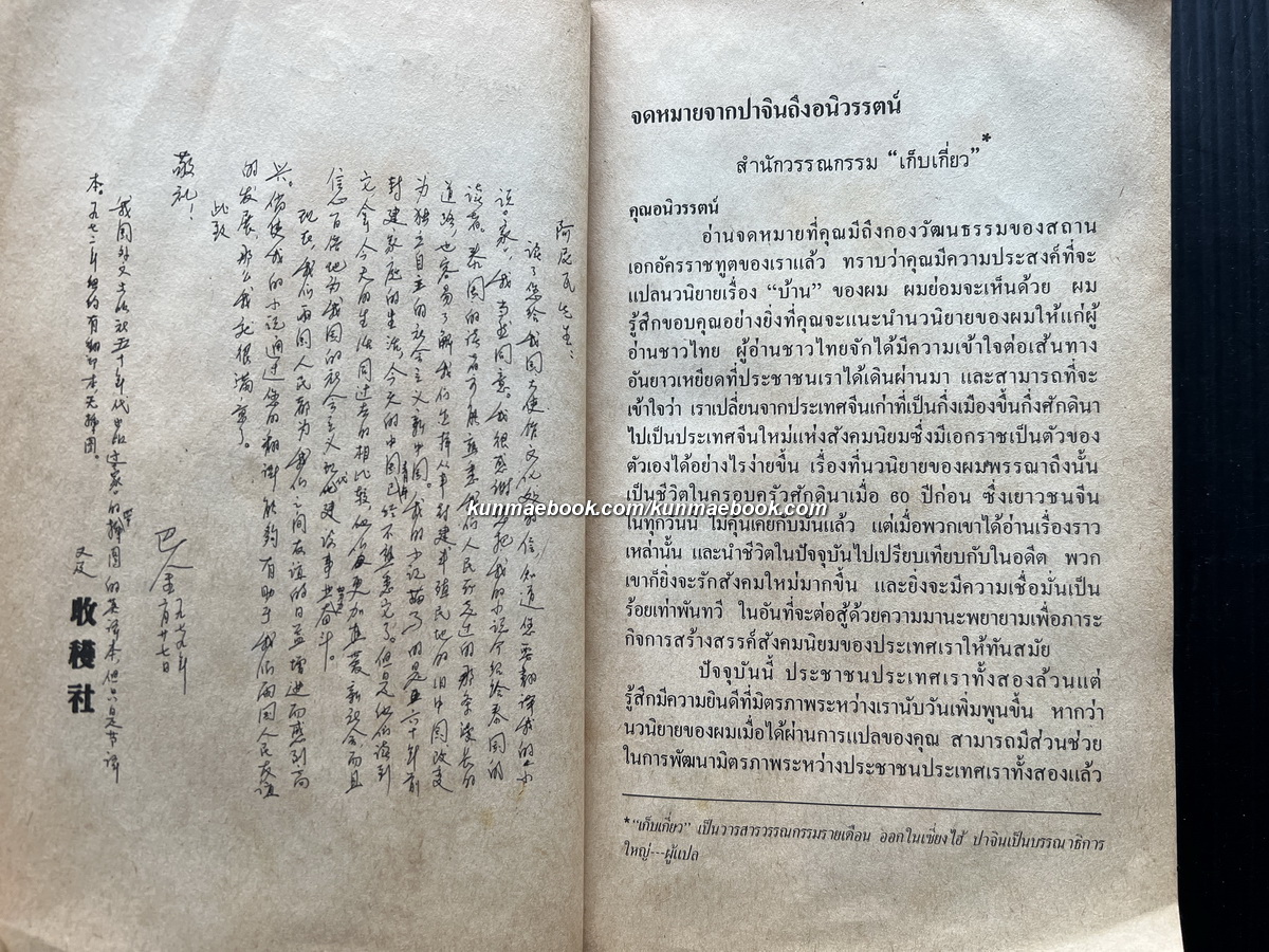 บ้าน ผลงานของ ปาจิน