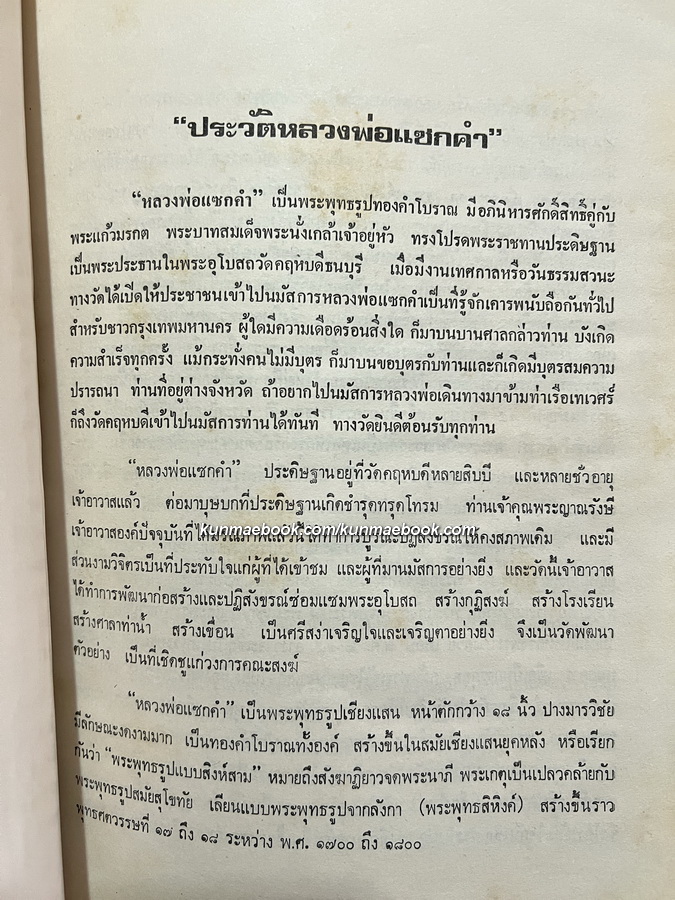 อนุสรณ์ หลวงพ่อพระญาณรังษี ( ตุ๊ พรหมโชโต ) อดีตเจ้าอาวาสวัดคฤหบดี