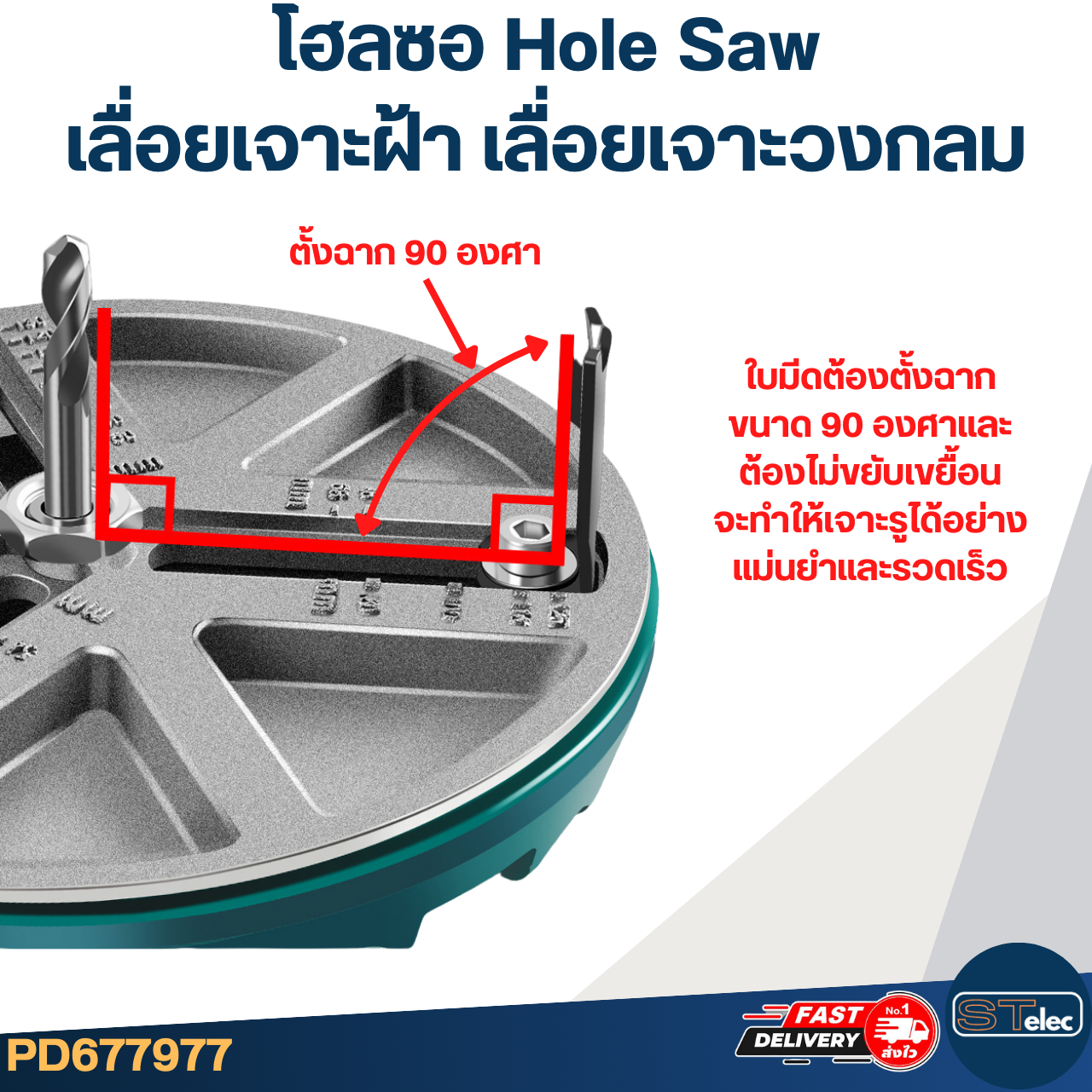 โฮลซอ Hole Saw เลื่อยเจาะฝ้า เลื่อยเจาะวงกลมปรับขนาดได้ 45-130 mm. #7977