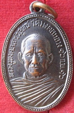 เหรียญพระครูมงคลสารวิสุทธิ์วัดมงคลหลวงปี2516จ.ขอนแก่น