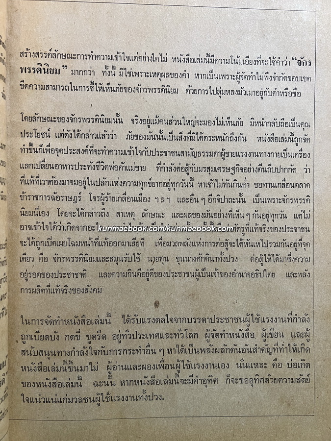 จักรพรรดินิยมจงพินาศ โดย ศูนย์กลางนักศึกษาภาคเหนือ