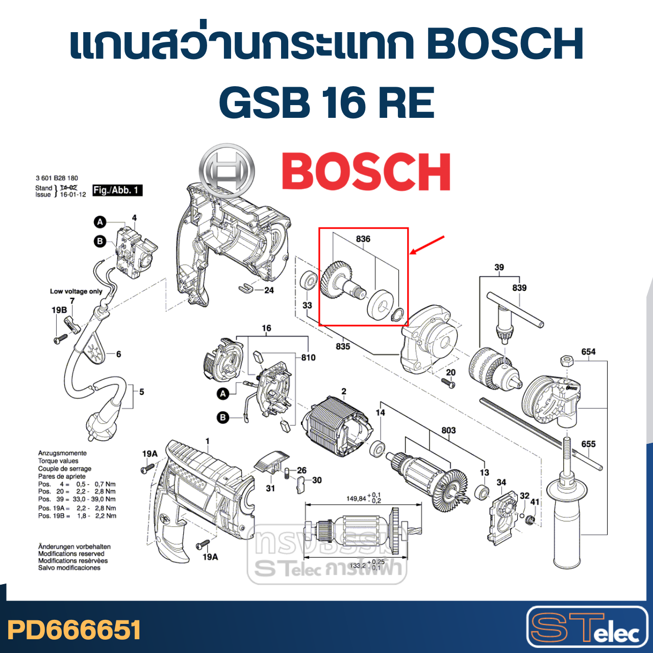 แกนสว่านกระแทก BOSCH GSB 16 RE P/N.2609199666 (แท้)##