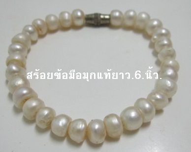 สร้อยข้อมือมุกแท้ยาว.6.นิ้ว