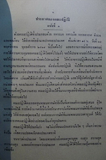 ประกาศของคณะปฏิวัติ 17 พฤศจิกายน พ.ศ. 2514 ( ฉบับที่ 1 ถึงฉบับสุดท้าย )
