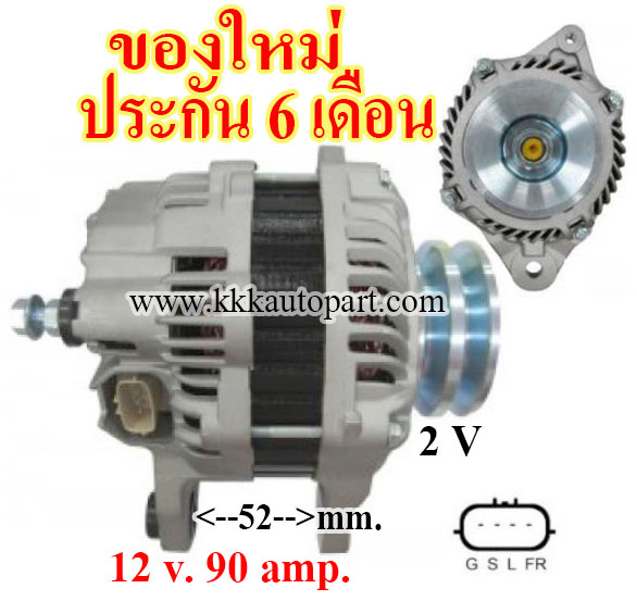 ไดชาร์จ MITSUBISHI TRITON 3.2D , 12 v. 90 amp. เครื่อง 4M41 (ของใหม่ ประกัน 6 เดือน)