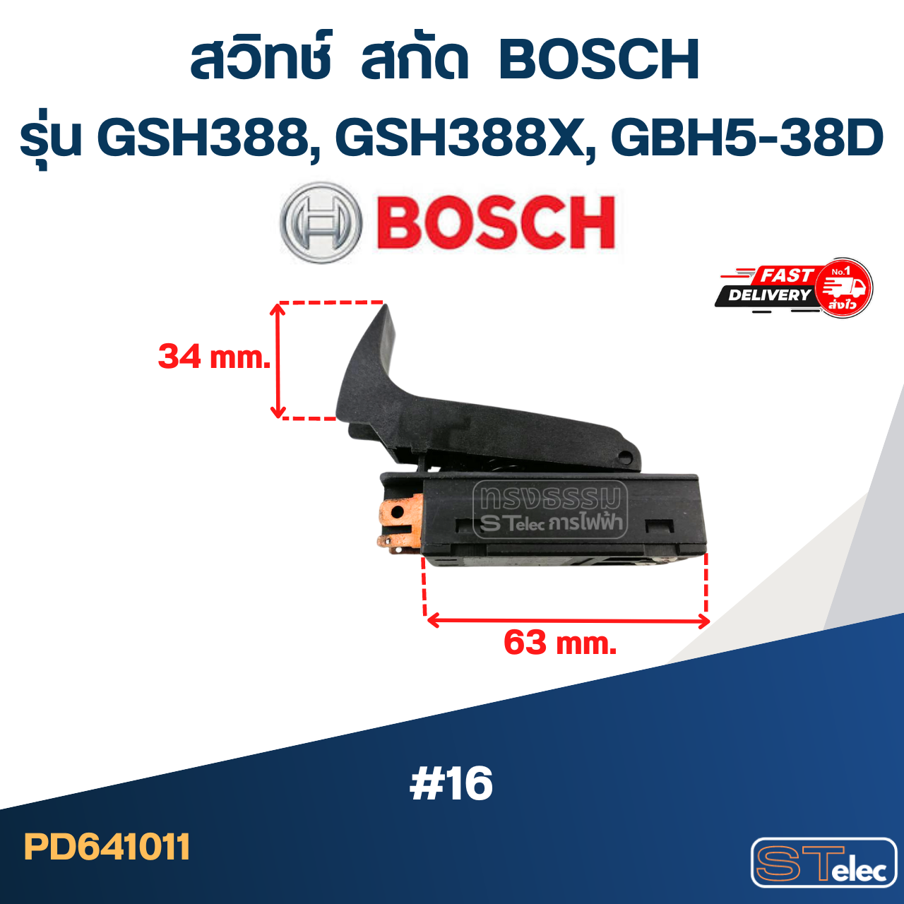 #16 สวิทช์ สกัด BOSCH รุ่น GSH388, GSH388X, GBH5-38D