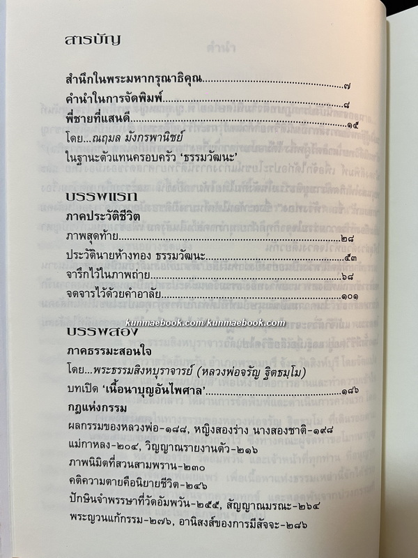 พี่ชายที่แสนดี หนังสืออนุสรณ์ นายห้างทอง ธรรมวัฒนะ