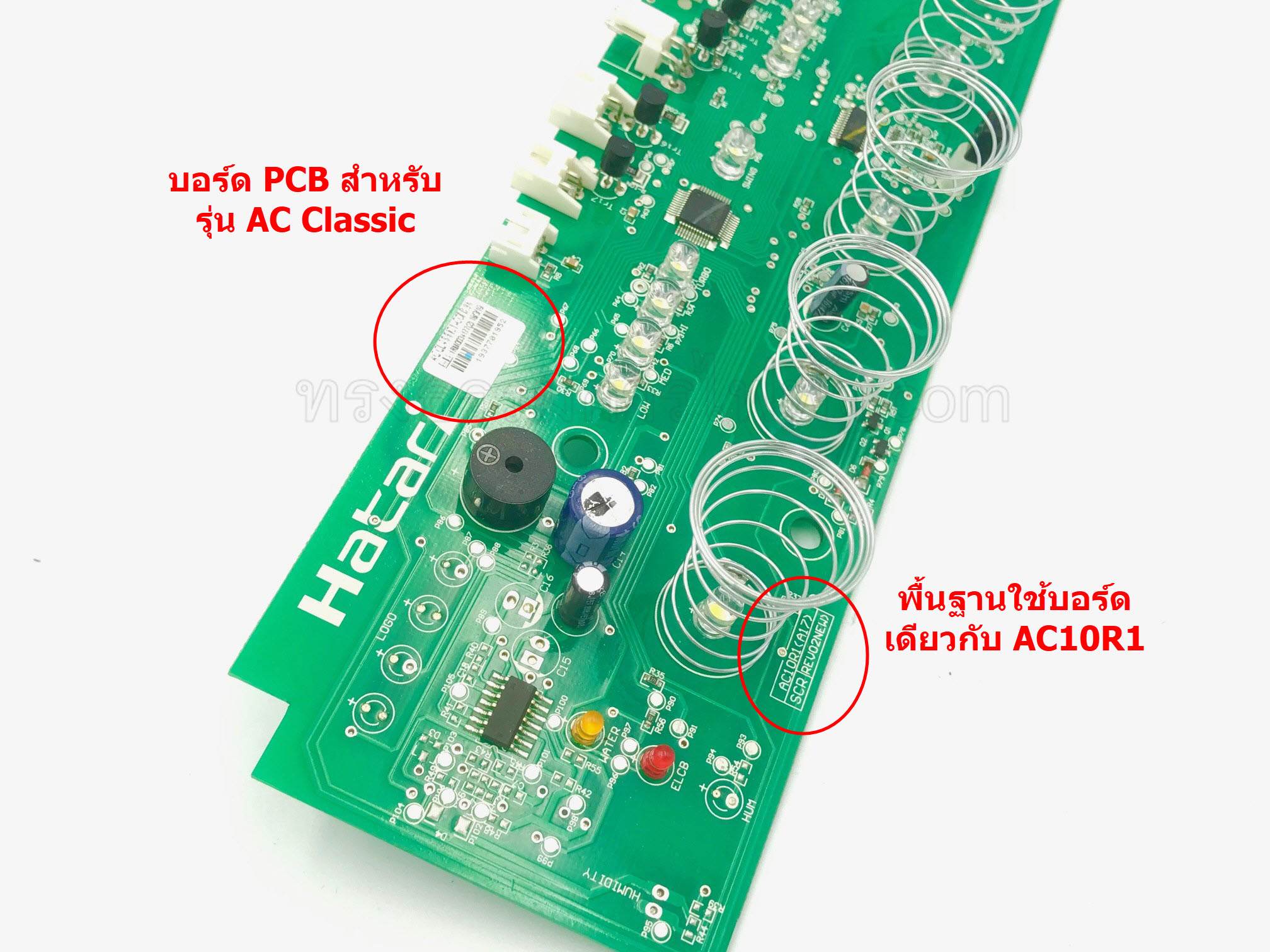 บอร์ดพัดลม ไอเย็น Hatari รุ่น AC CLASSIC1 (แท้)