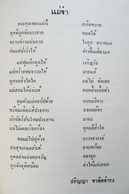 ชุมนุมพระนิพนธ์ (บางเรื่อง) ของ สมเด็จฯ กรมพระยาดำรงราชานุภาพ