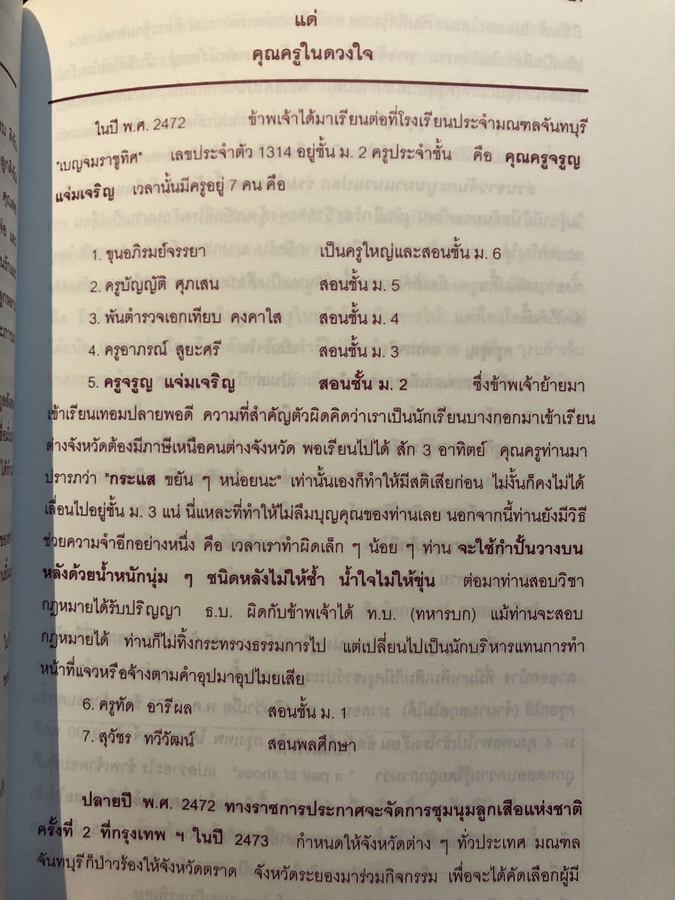 อนุสรณ์ในงานพระราชทานเพลิงศพ นายจรูญ แจ่มเจริญ