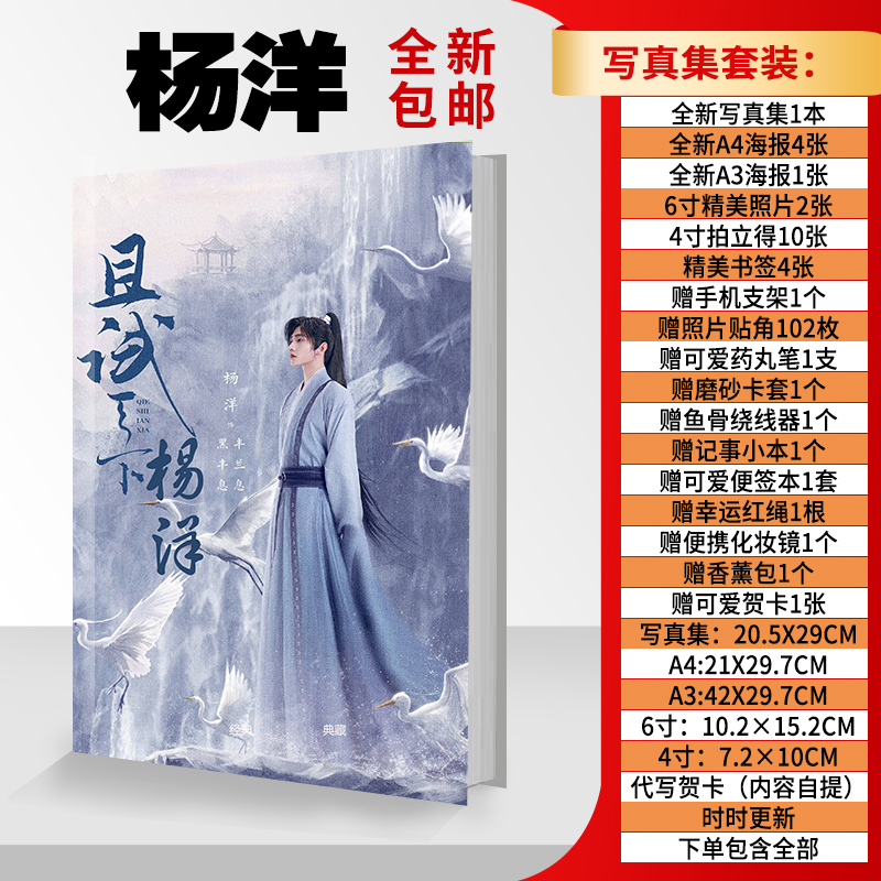 Photobook set หยางหยาง จากซีรี่ย์ เทียบท้าปฐพี (Fanmade)
