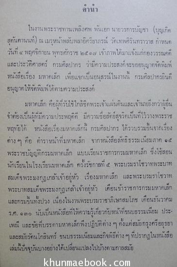 เรื่องมหาดเล็ก หนังสืออนุสรณ์ พันเอก นายวรการบัญชา (บุญเกิด สุตันตานนท์)
