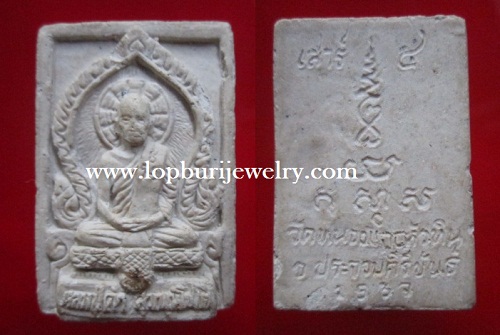 สมเด็จรูปเหมือนหลวงปู่คำวัดหนองแก เสาร์5 ปี2537 อ.หัวหิน จ.ประจวบคีรีขันธ์