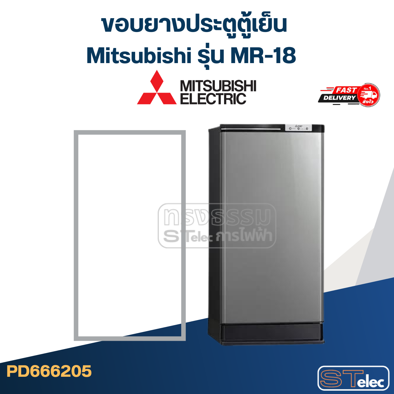 #M3 ขอบยางประตูตู้เย็น Mitsubishi รุ่น MR-18
