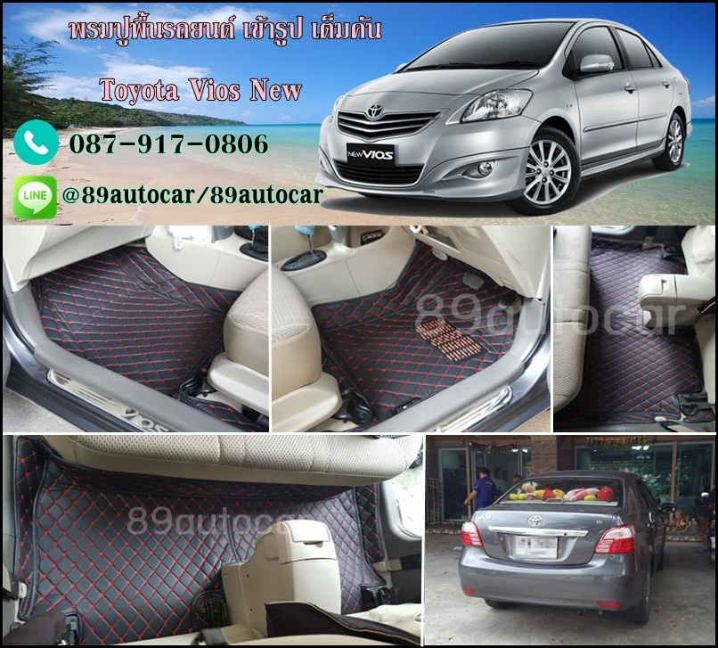 โรงงานพรมรถยนต์ ปูพื้นรถยนต์ Toyota Vios 2007-2012 เข้ารูป