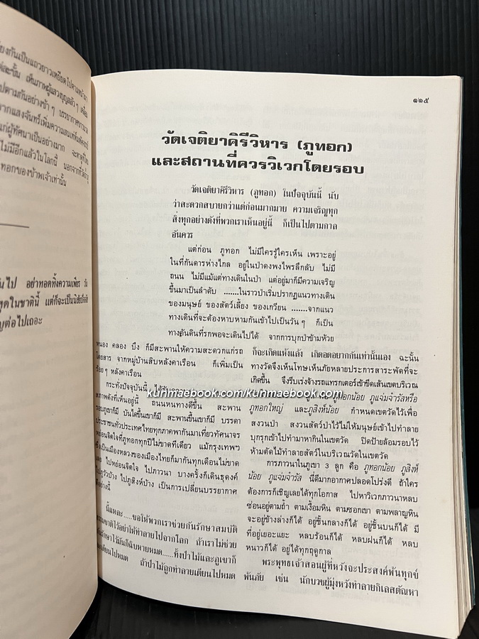 อนุสรณ์ในวโรกาสเสด็จพระราชทานเพลิง พระอาจารย์จวน กุลเชฏฺโฐ ณ วัดเจติยารามคิรีวิหาร (ภูทอก)