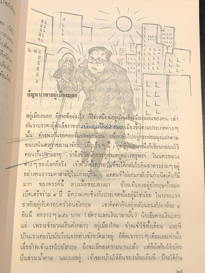 สมุดข้างหมอน ผลงานของ ส.ศิวรักษ์ (สุลักษณ์ ศิวรักษ์)