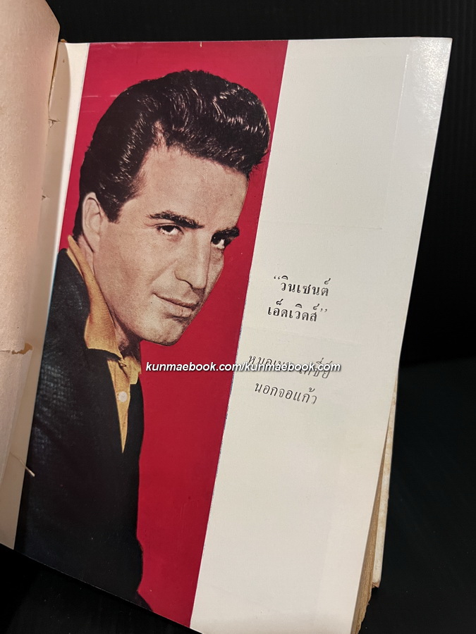 เบน เคซี่ย์ ( นอกจอแก้ว ) โดย อินทรี